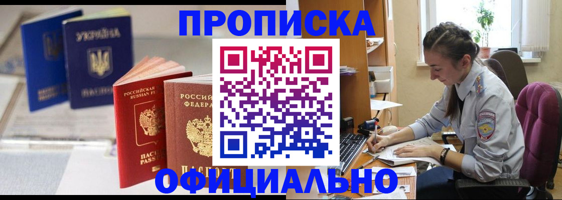 прописка 2025 в Хвалынске