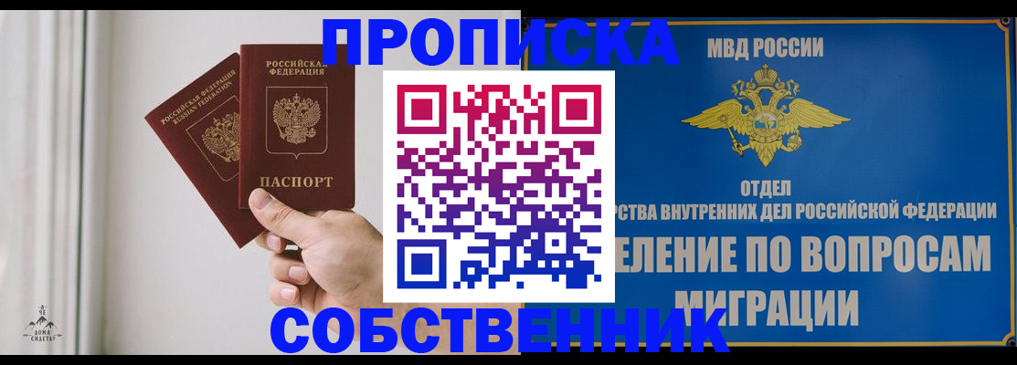 прописка паспорт в Хвалынске