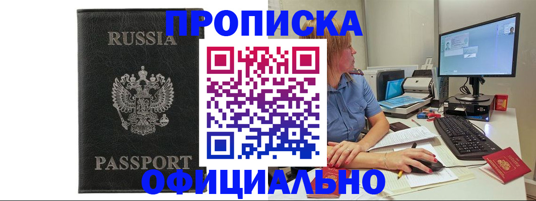 временная прописка в Хвалынске